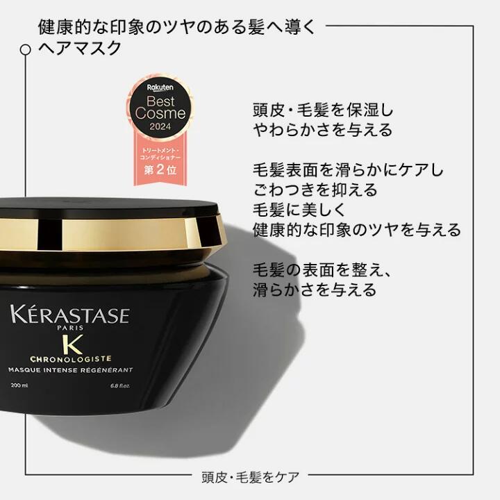 楽天市場】【10%OFF対象】ケラスターゼCH シャンプー・マスクセット