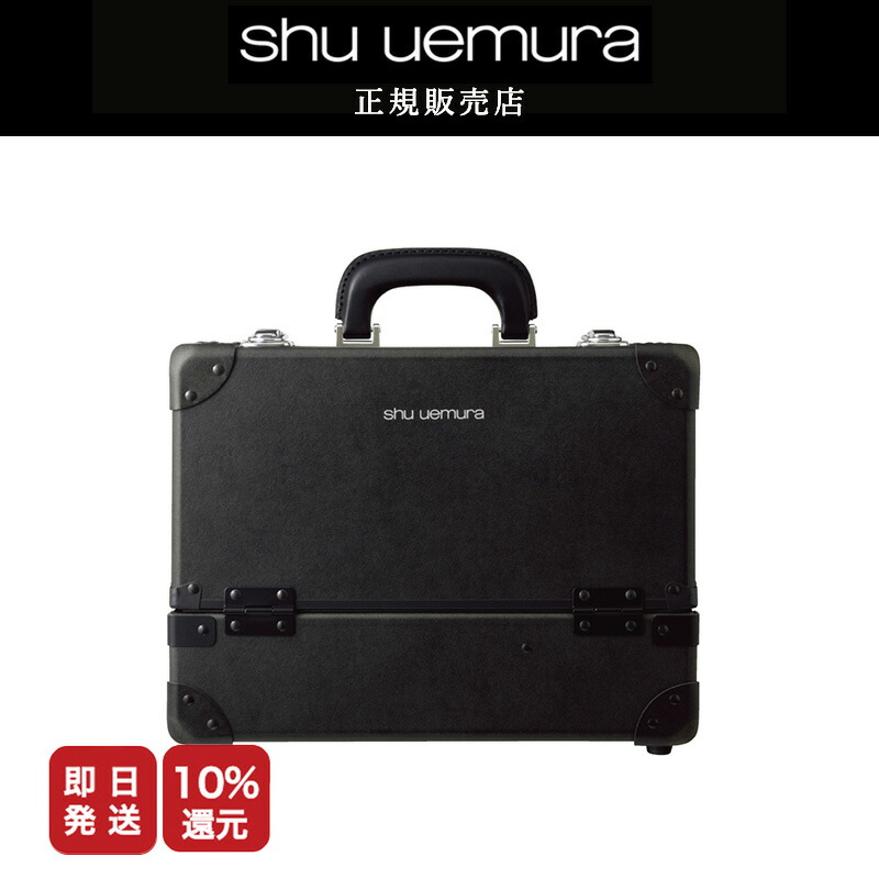 楽天市場】【P10倍】シュウウエムラ オリジナルメイクアップ ボックス