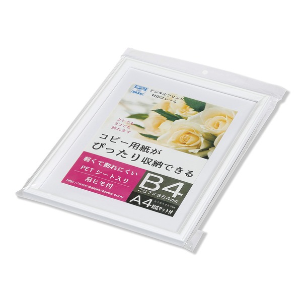 楽天市場】B4額 A4額 樹脂製フレーム ホワイト B4 364×257mm サイズと