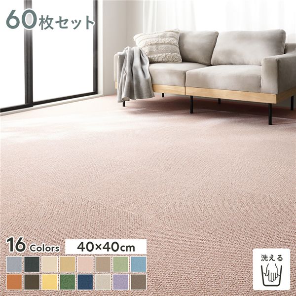 タイルカーペット 60枚」の人気商品一覧 | 安い商品を通販サイトから