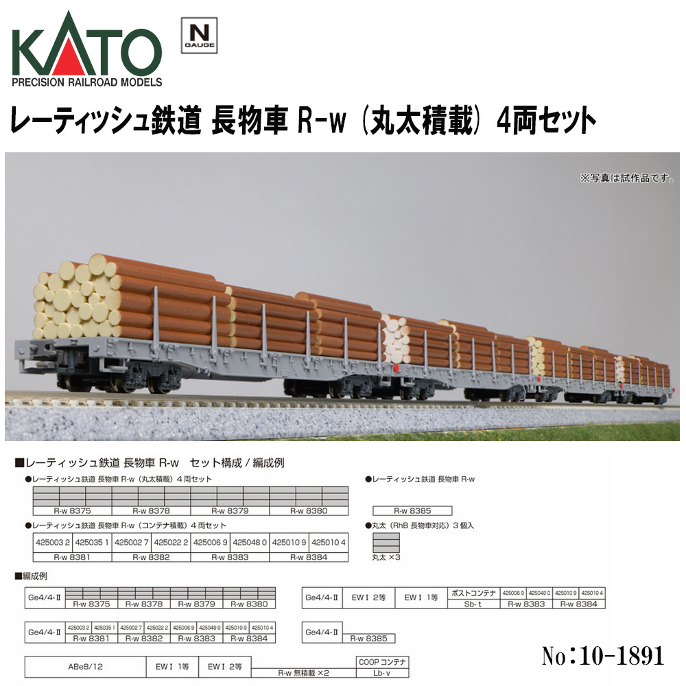 楽天市場】【送料無料】No:10-1891 KATO レーティッシュ鉄道 長物車