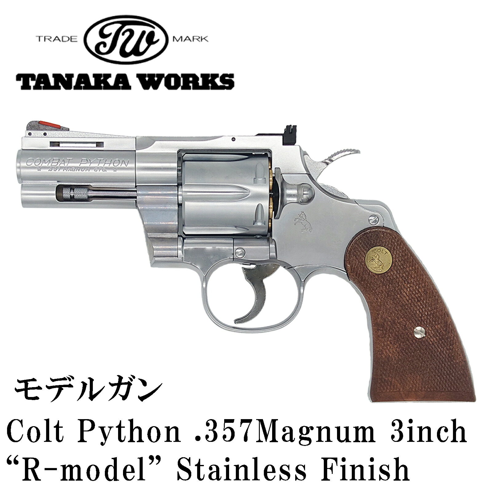 楽天市場】コルト パイソン 357マグナム（モデルガン｜サバイバル