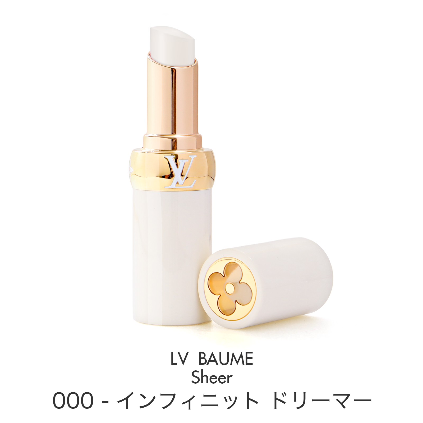 楽天市場】ルイ ヴィトン LVバーム リップバーム ルイ・ヴィトン Louis