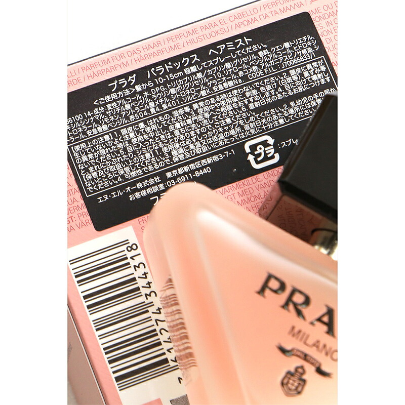 楽天市場】PRADA BEAUTY プラダビューティーヘアミスト パラドックス