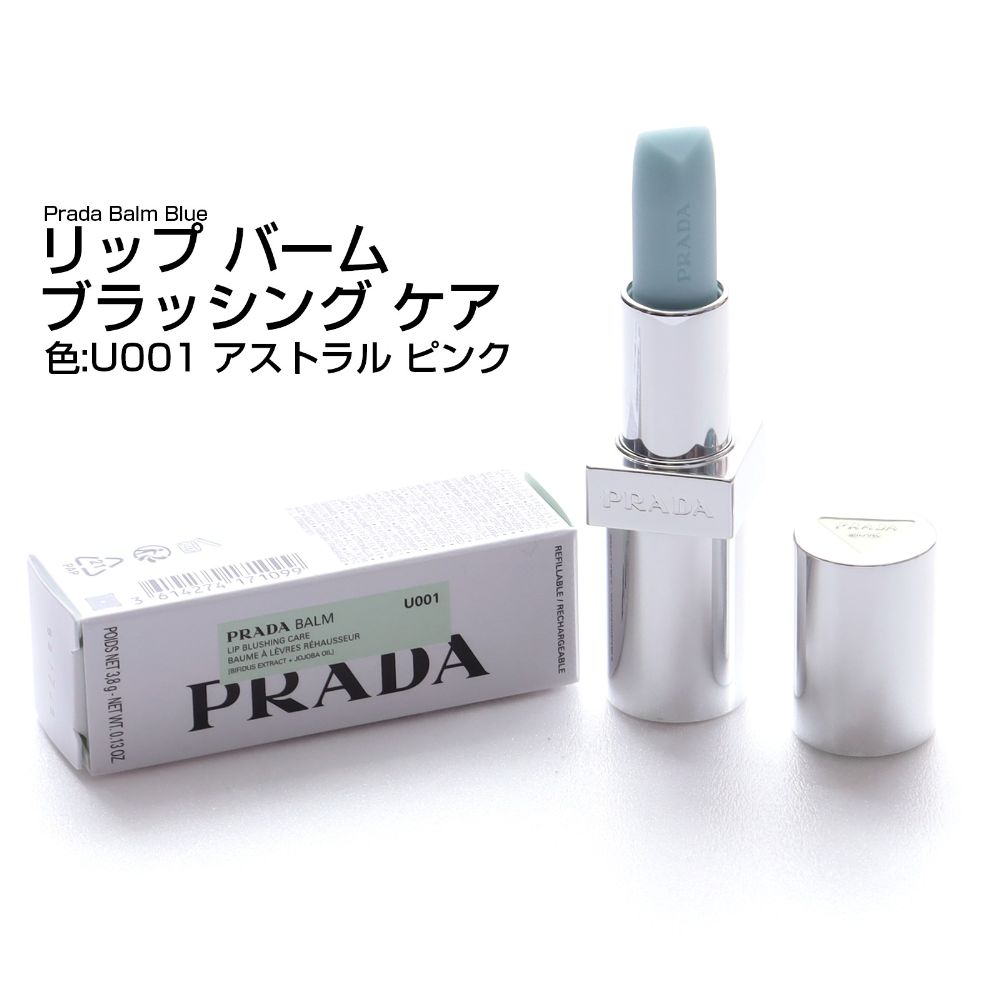 楽天市場】PRADA BEAUTY プラダビューティー プラダリップバーム