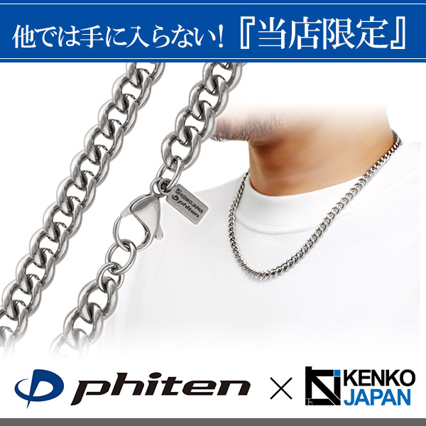 楽天市場】ファイテン 限定品 チタンネックレス 喜平 幅7.2mm 50cm