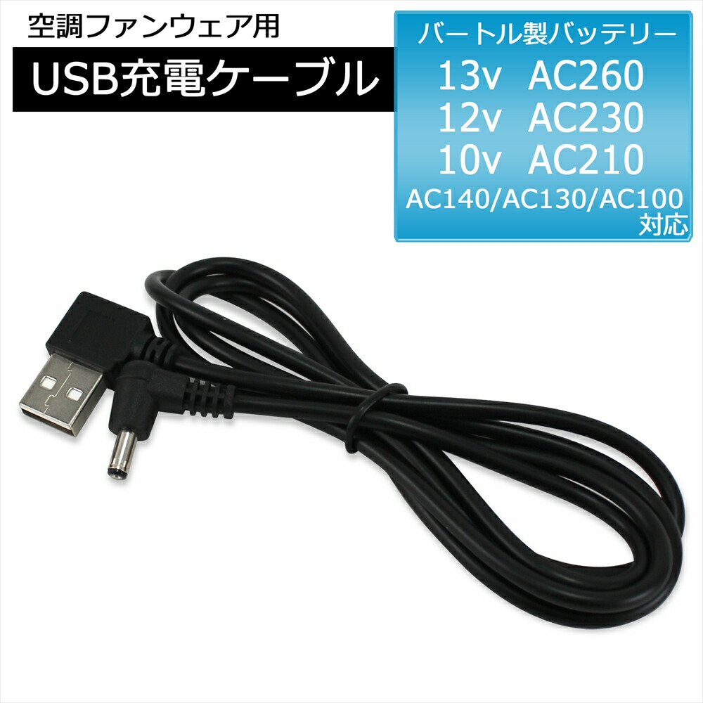 楽天市場】BURTLE ケーブル バートル製バッテリー USB-A USBポート USB