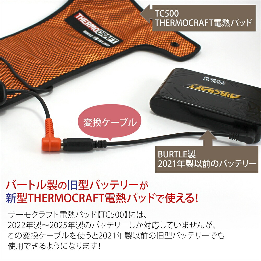 楽天市場】電熱パッド バートル BURTLE TC500 バッテリー変換ケーブル