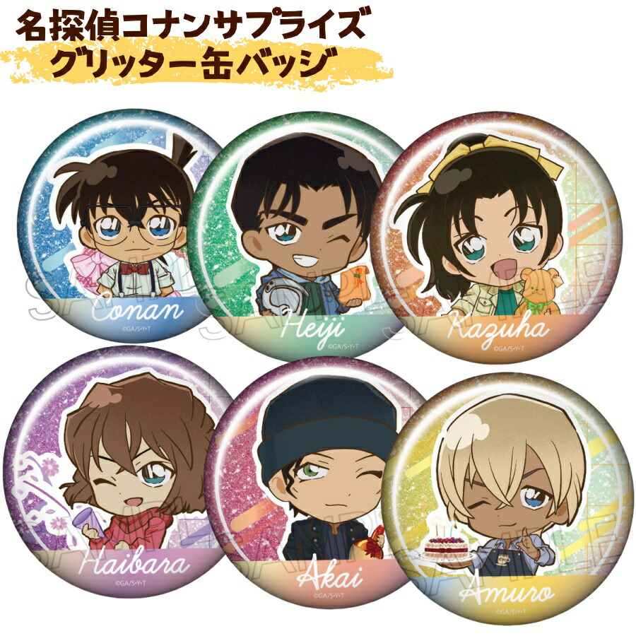 楽天市場】【数量限定】 名探偵コナン サプライズ！ グリッター缶