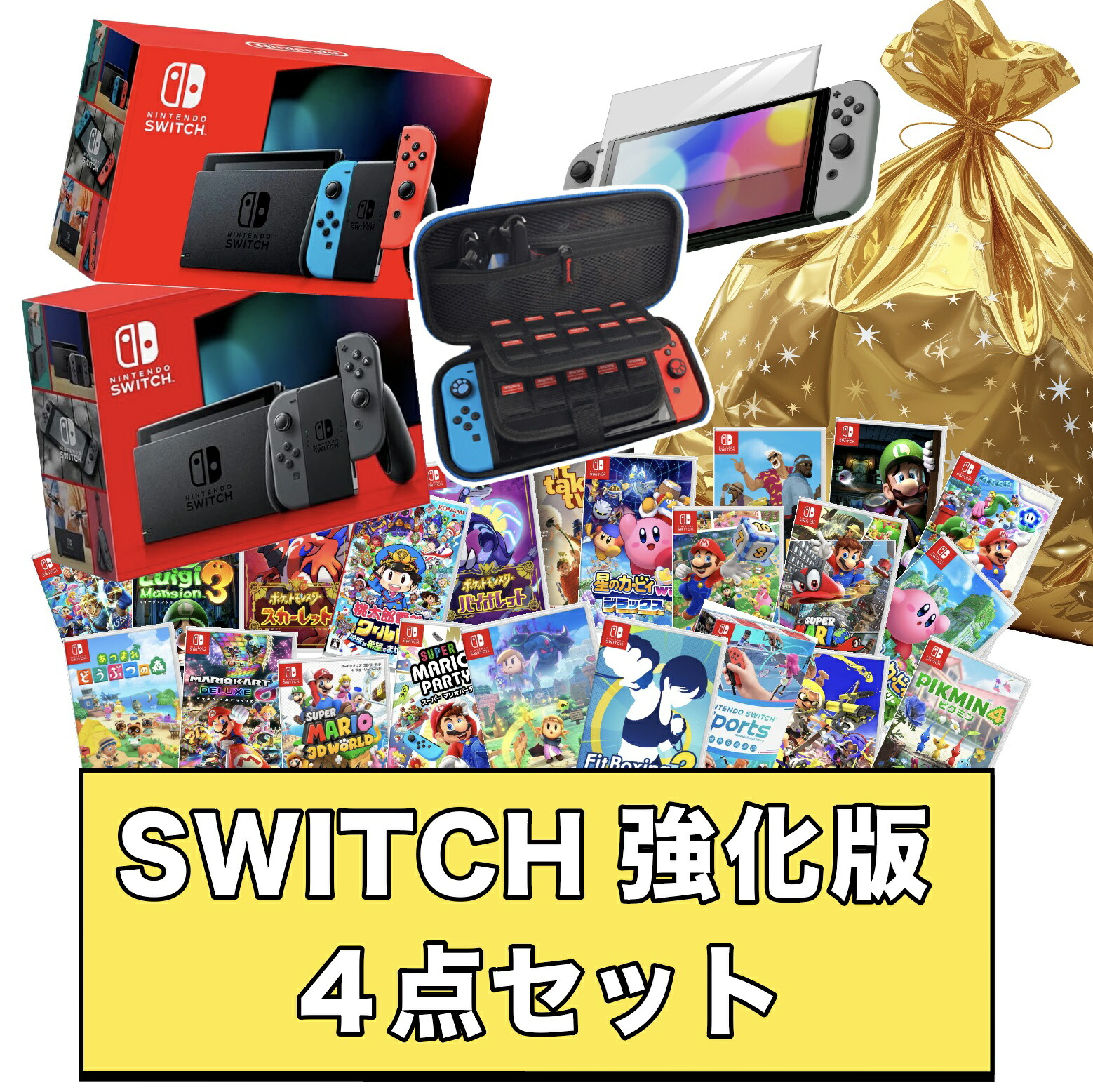 楽天市場】【Switch強化版 福袋 4点セット】 スイッチ 本体 セット