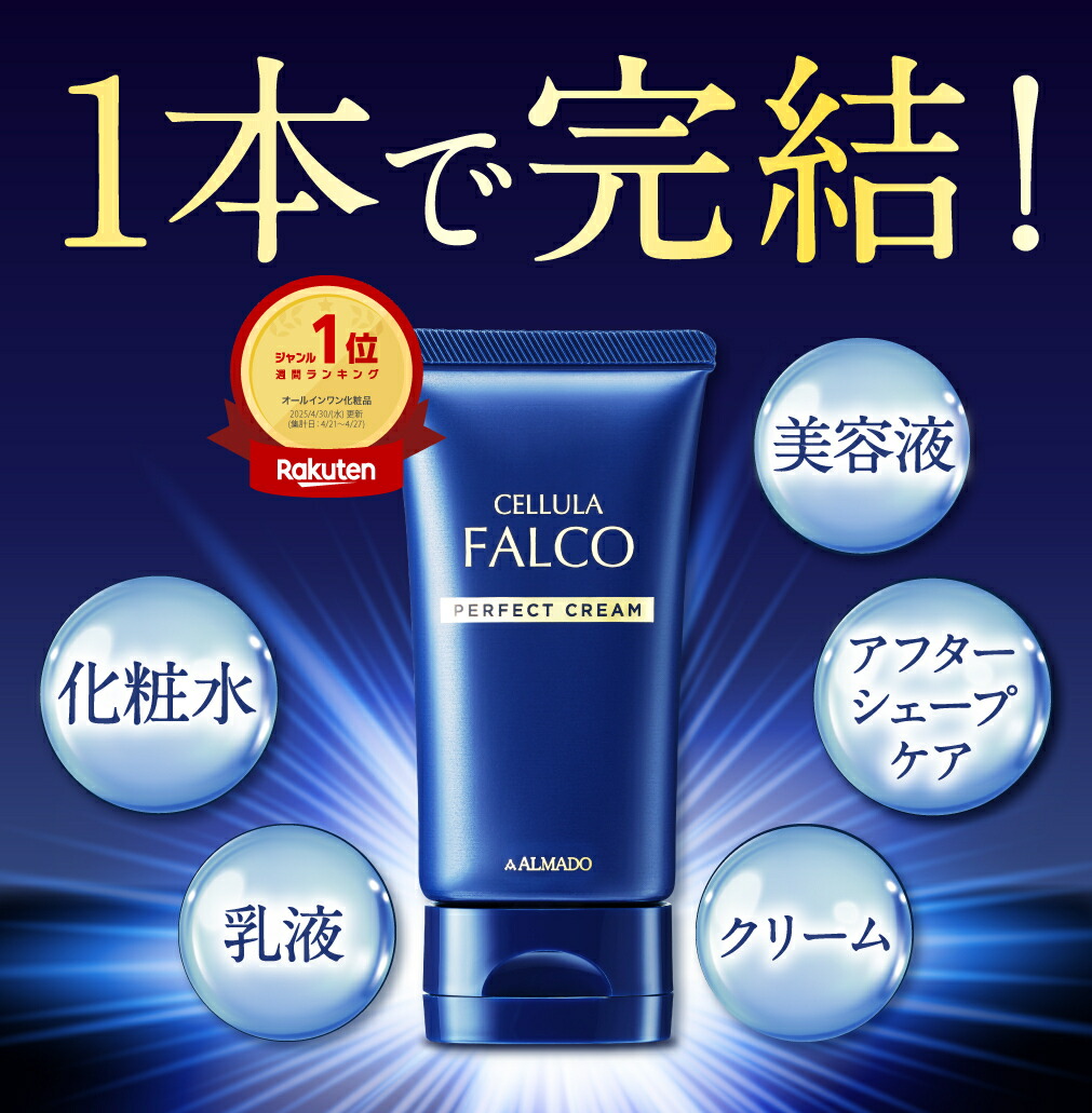楽天市場】アルマード チェルラーファルコ パーフェクトクリーム 40g 3
