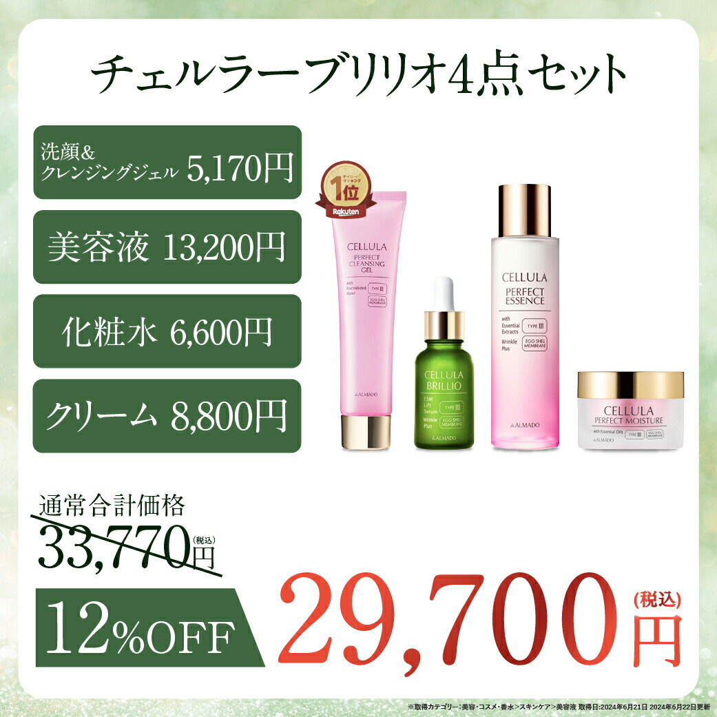 楽天市場】【アルマード公式】チェルラーブリリオ 15ml 美容液 卵殻膜