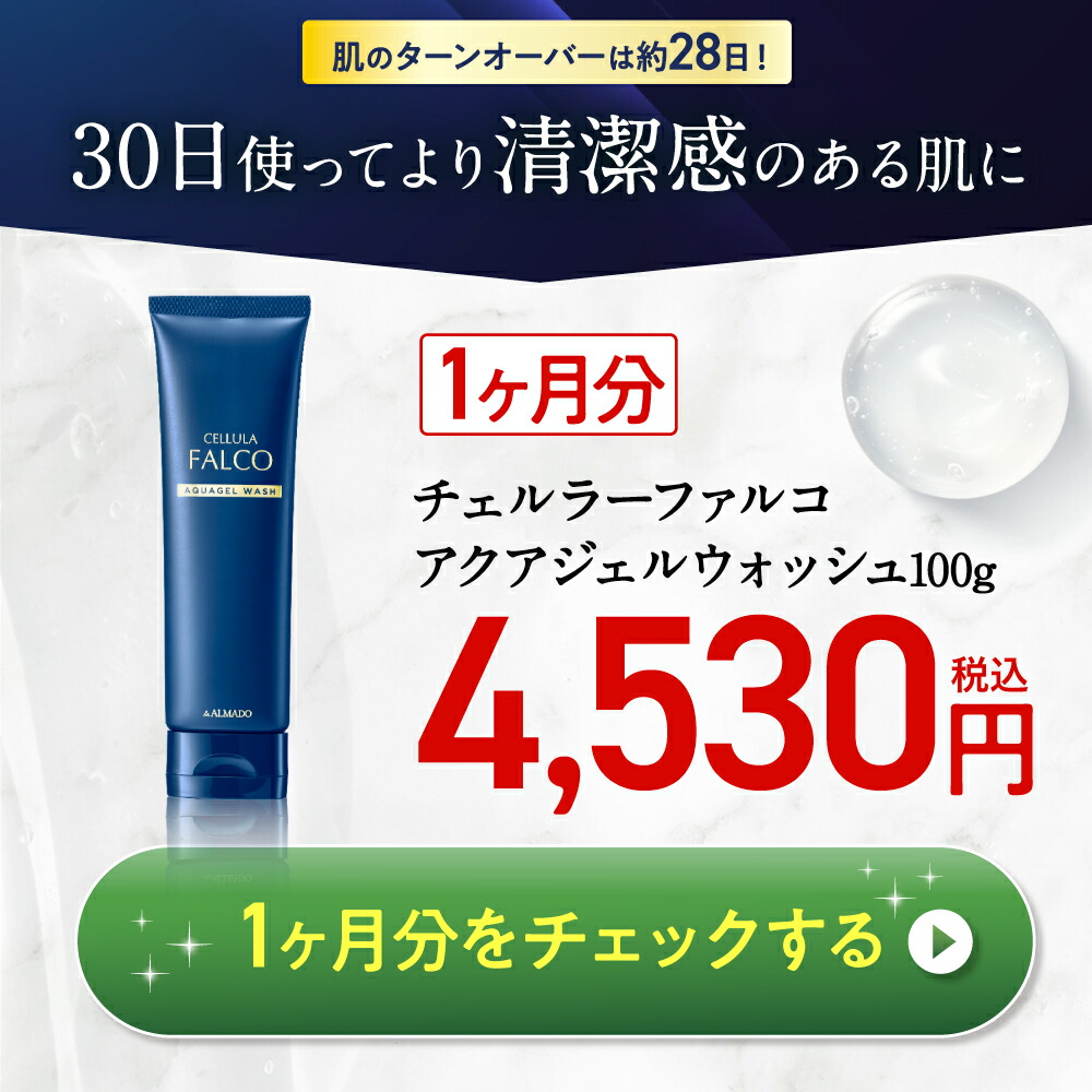 楽天市場】チェルラーファルコ 洗顔 アクアジェルウォッシュ 30g（お