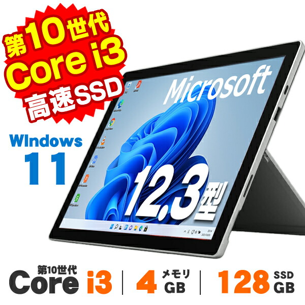 楽天市場】Microsoft Surface Pro 5 12.3インチ 第7世代 Core i5