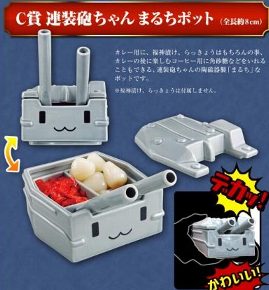 楽天市場】艦これ 連装砲ちゃん まるちポット : amax 楽天市場店
