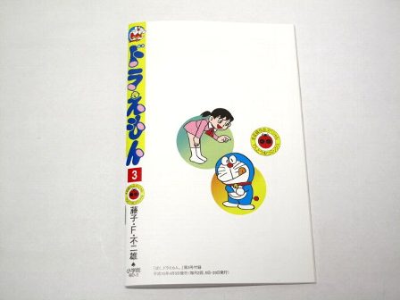 楽天市場】ドラえもん 未収録作品スペシャル コミック : amax 楽天