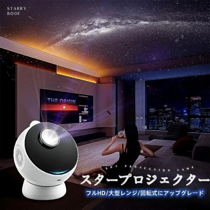 楽天市場】プラネタリウム 室内スタープロジェクターライト 安眠
