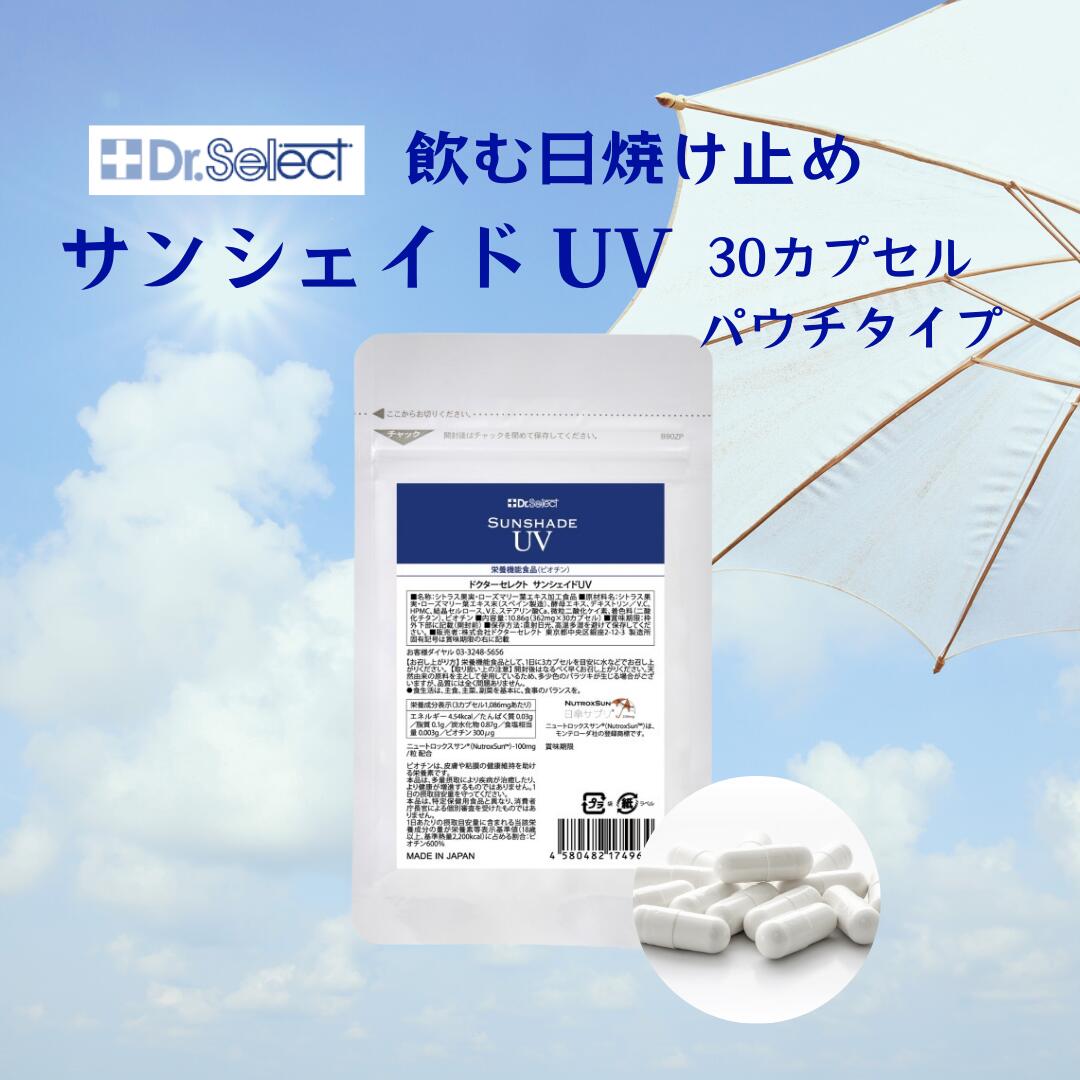 楽天市場】【最短翌日配送可】ドクターセレクト サンシェイドUV 30