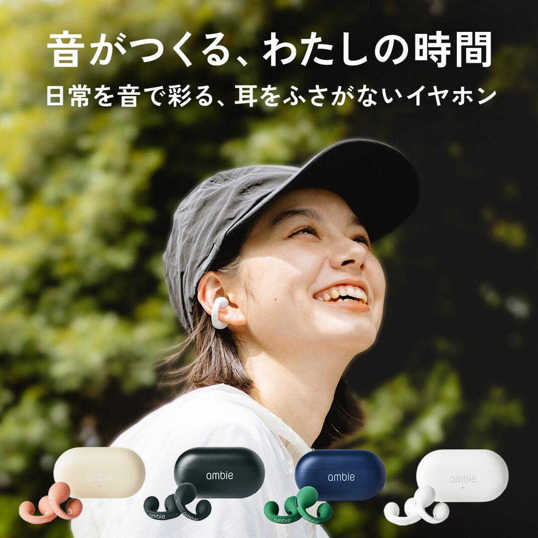 楽天市場】ambie AM-TW02 スターターセット オープンイヤー イヤホン