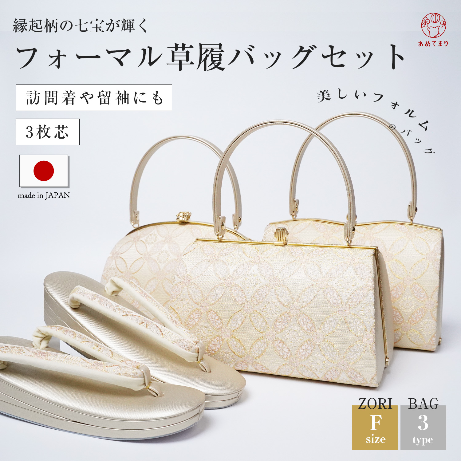 楽天市場】草履バッグセット フォーマル 3枚芯 変わり七宝 2点セット F