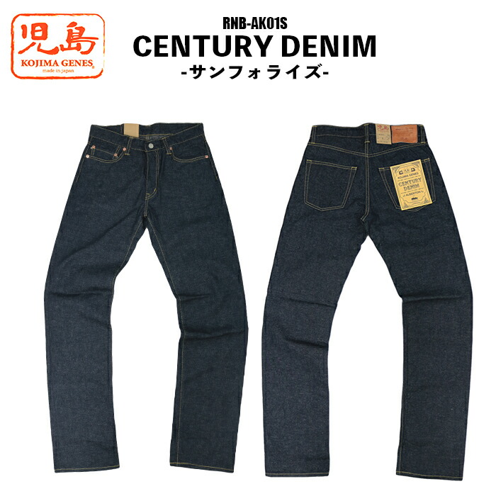 楽天市場】KOJIMA GENES 児島ジーンズ CENTURY DENIM ”サンフォライズ