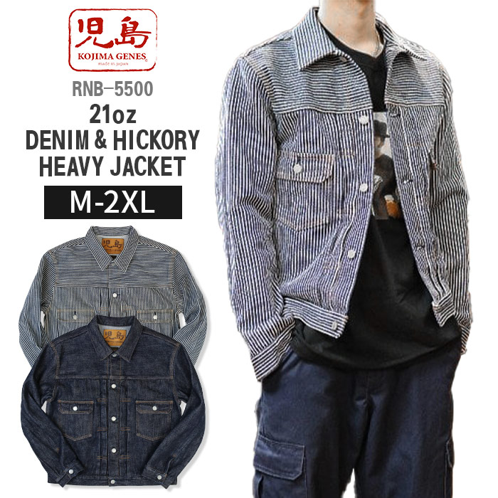 楽天市場】児島ジーンズ KOJIMA GENES 21oz デニム＆ヒッコリー ヘビー