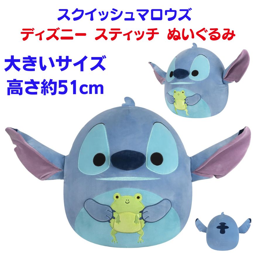 楽天市場】大きいサイズ スティッチ ぬいぐるみ ディズニー 高さ約51cm