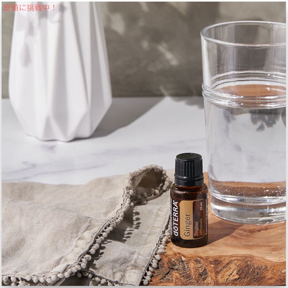 楽天市場】ドテラ doTERRA エッセンシャルオイル ジンジャー アロマ