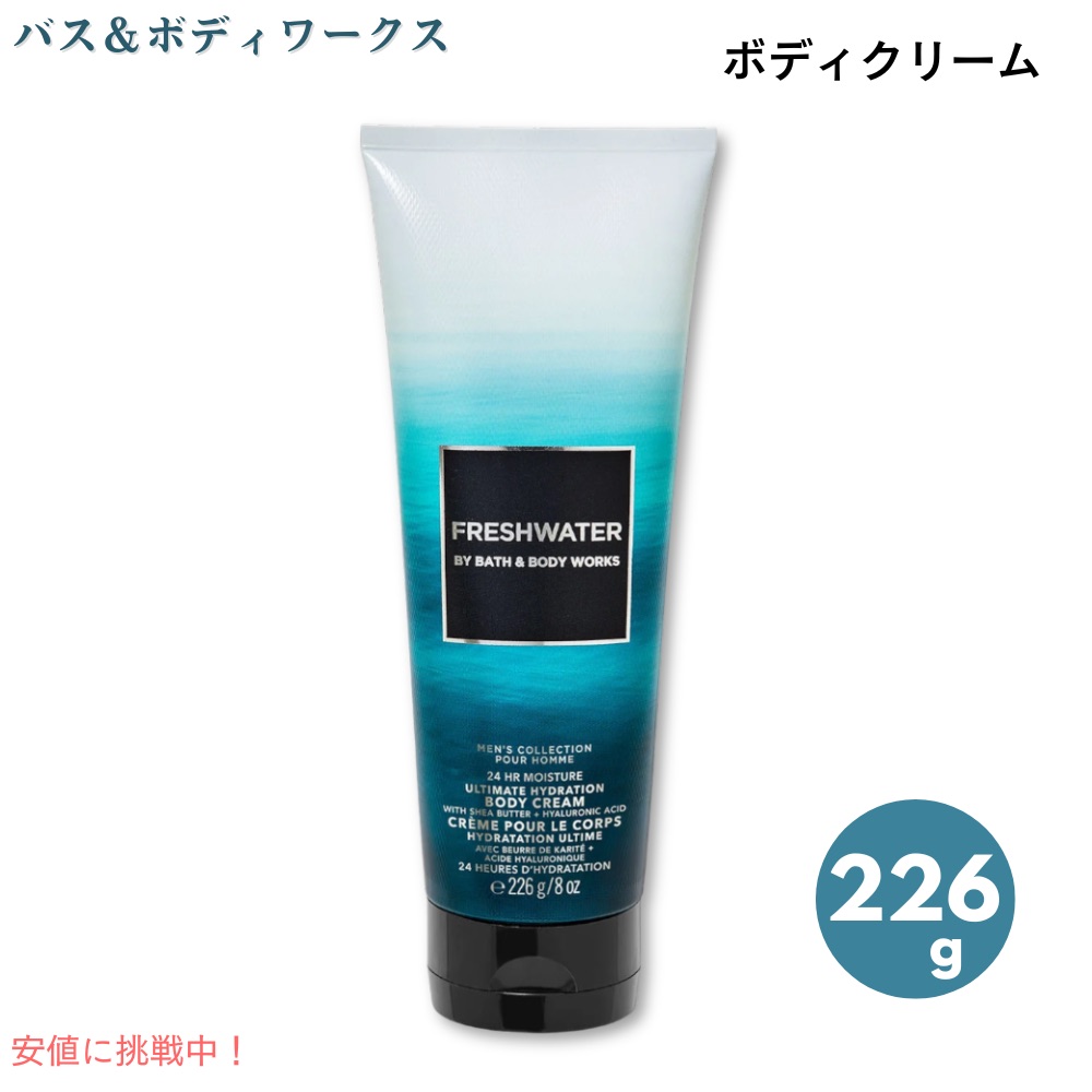 楽天市場】バス&ボディワークス メンズ ボディクリーム [フレッシュ