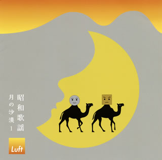 楽天市場】月の砂漠（邦楽｜CD）：CD・DVDの通販