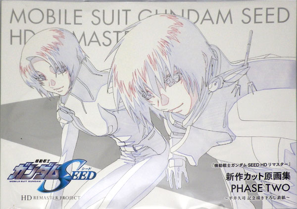 楽天市場】機動戦士ガンダムSEED HDリマスター 新作カット原画集 PHASE
