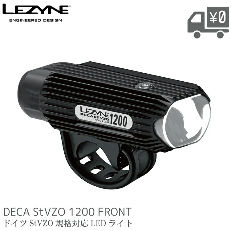 楽天市場】LEZYNE レザイン DECA StVZO 1200 フロントライト 最大1200