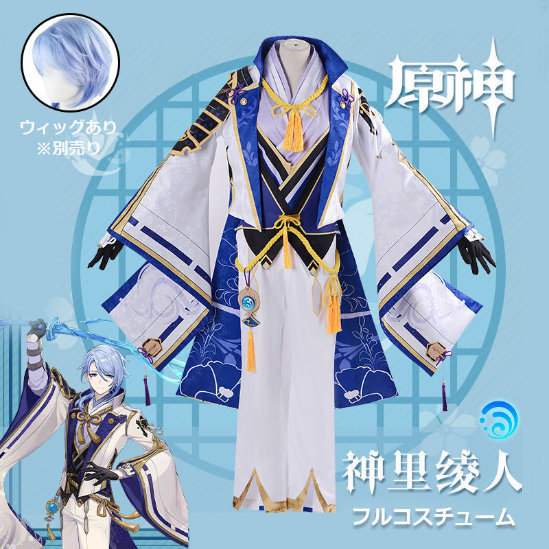 楽天市場】原神 Genshin 神里綾人 フルコスチューム カピオラ ウィッグ