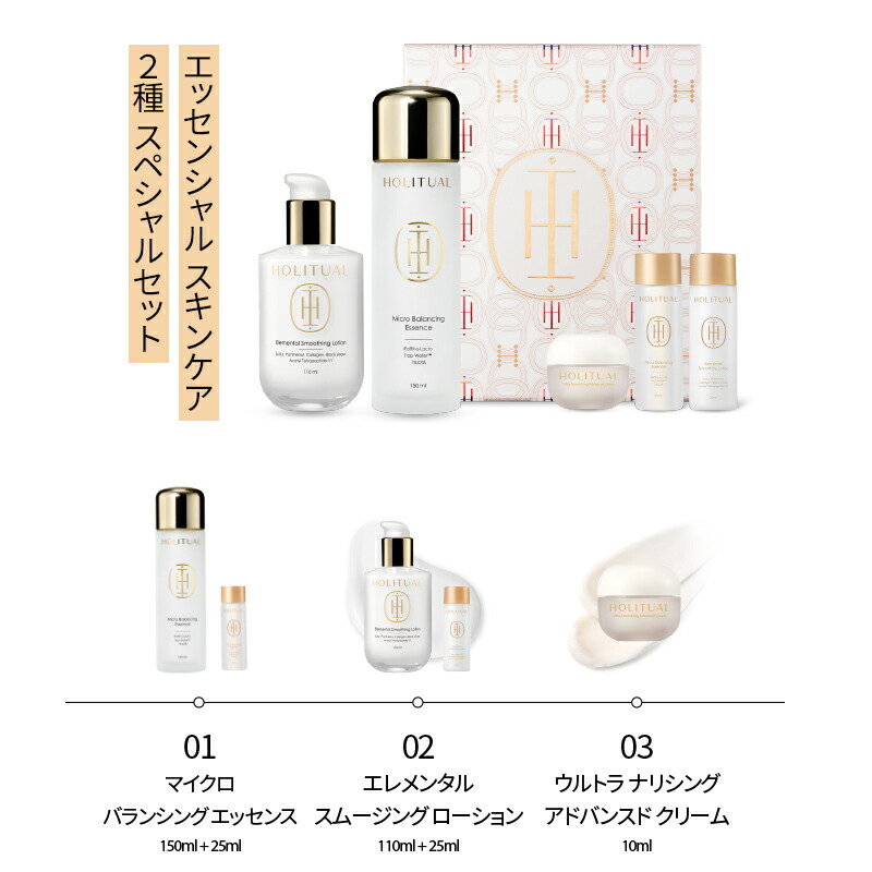楽天市場】【HOLITUAL公式】 エッセンシャル スキンケア 2種