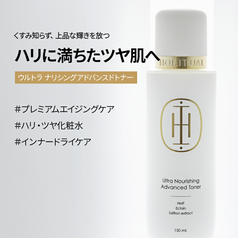 HOLITUAL ウルトラナリシングアドバンスドクリーム HOLITUAL Ultra