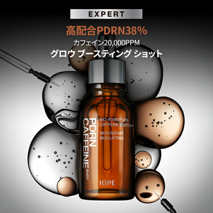 楽天市場】【 IOPE 公式 】 PDRN カフェイン ショット 30ml / 50ml