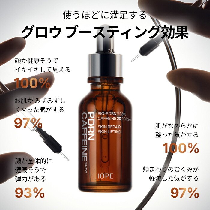 楽天市場】【 IOPE 公式 】 PDRN カフェイン ショット 30ml / 50ml