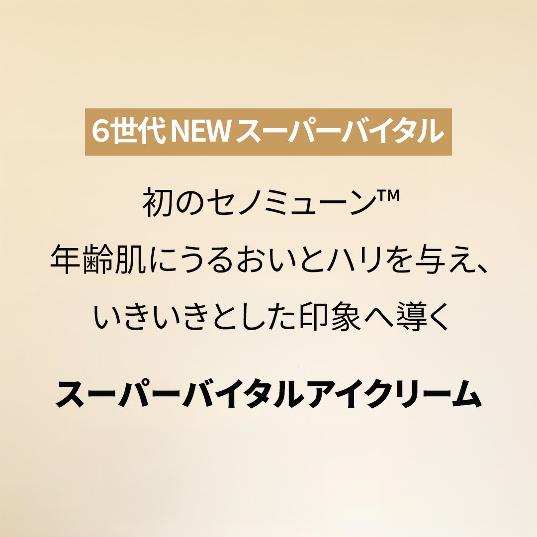 楽天市場】【 IOPE 公式 】 スーパーバイタル アイクリーム 25ml