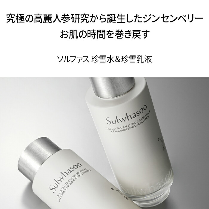 楽天市場】ND_【Sulwhasoo公式】 NEW 珍雪(ジンソル)水 150ml or 乳液