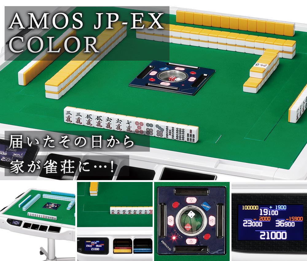 楽天市場】全自動麻雀卓 液晶表示 JP-EX COLOR座卓兼用タイプ : 全自動