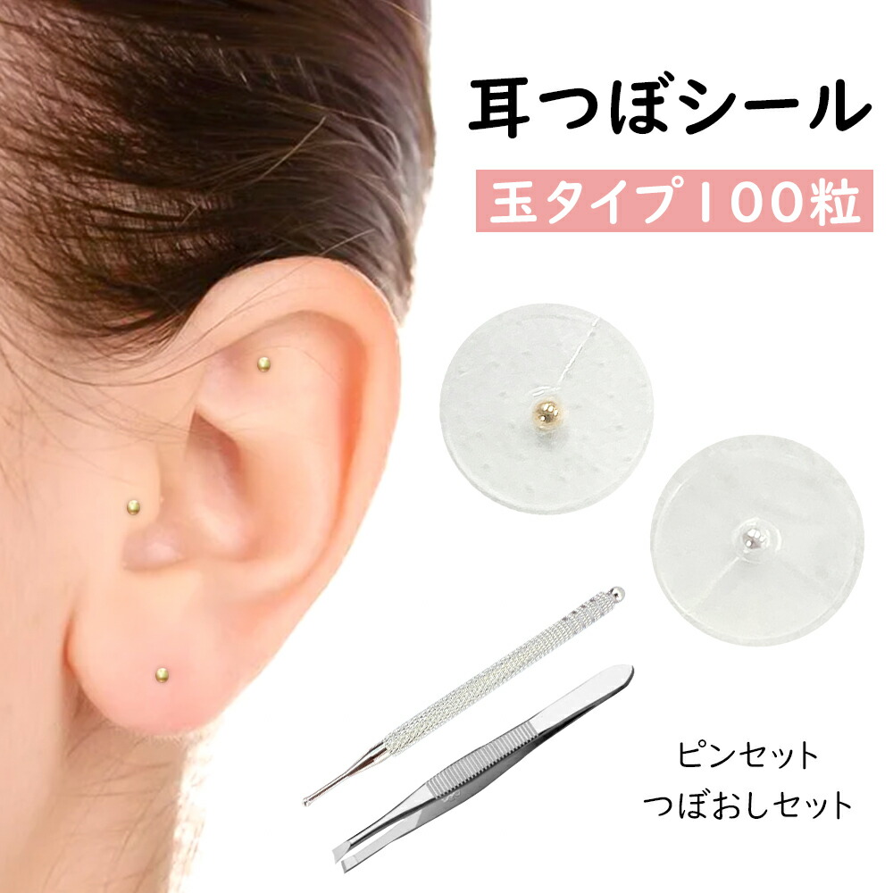楽天市場】耳ツボシール 耳ツボ棒 ピンセット付き 耳つぼジュエリー