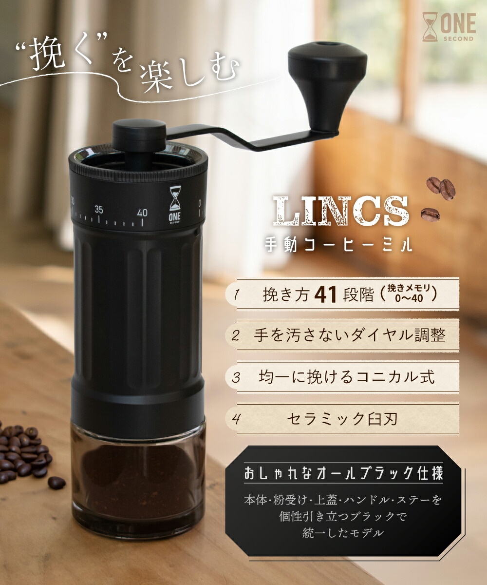 楽天市場】LINCS【特典付き♪挽くを楽しむ】 コーヒーミル 手動 手挽き
