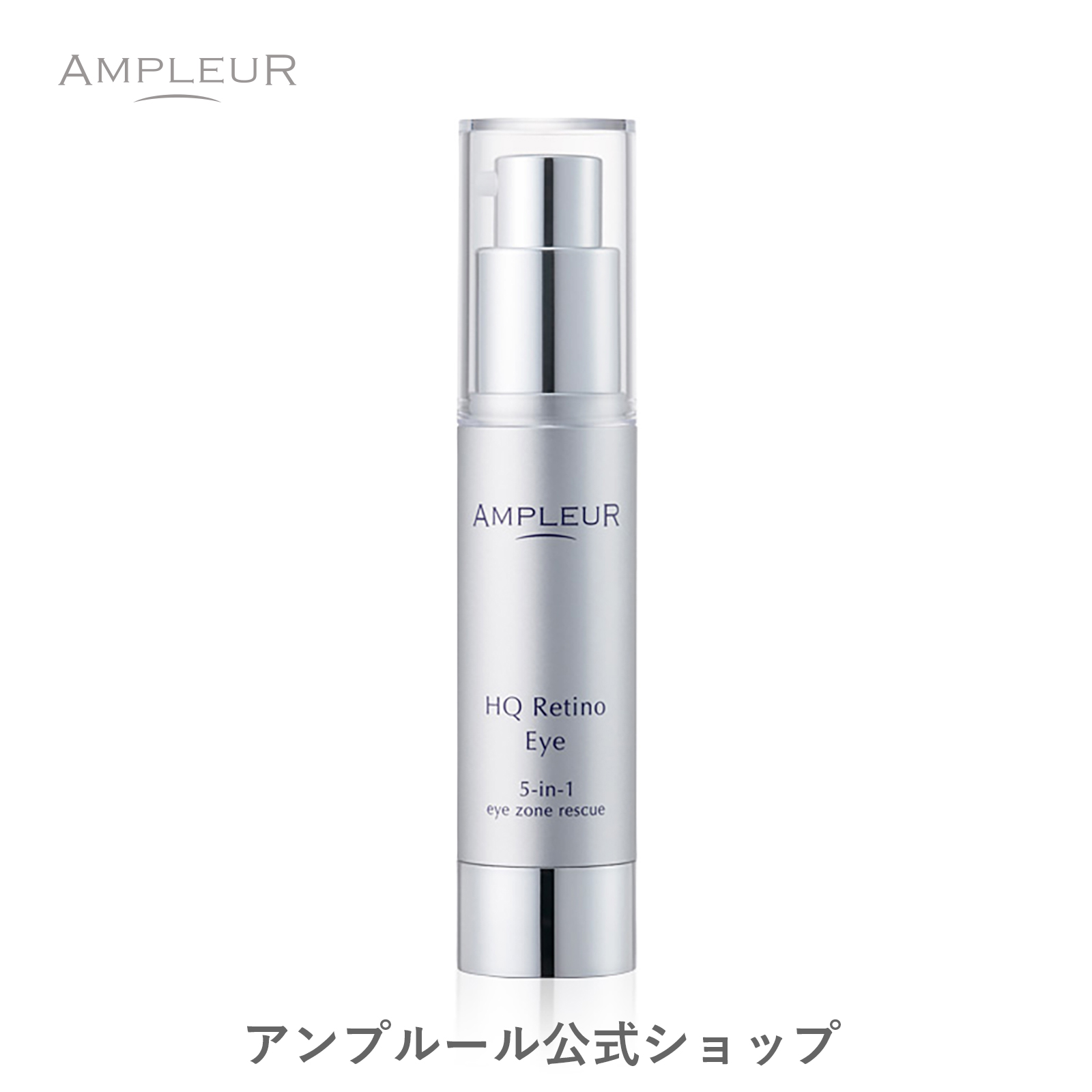 楽天市場】アンプルール公式【目元用クリーム】HQR アイクリーム20g