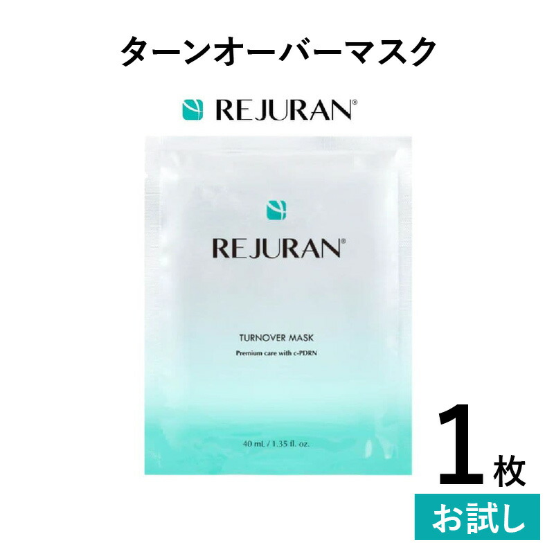 楽天市場】1枚 【 正規品 】リジュラン REJURAN ターンオーバーマスク