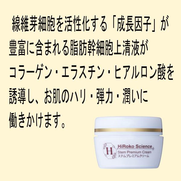 楽天市場】ヒロコサイエンス ステムプレミアムクリーム 60g 保湿