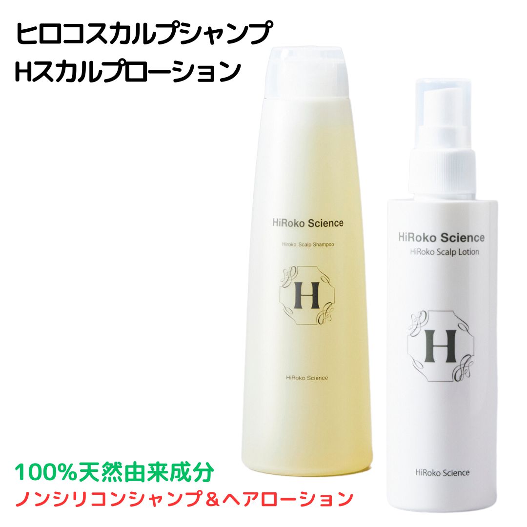 楽天市場】ヒロコサイエンス 【セット】 ヒロコスカルプシャンプ 300ml