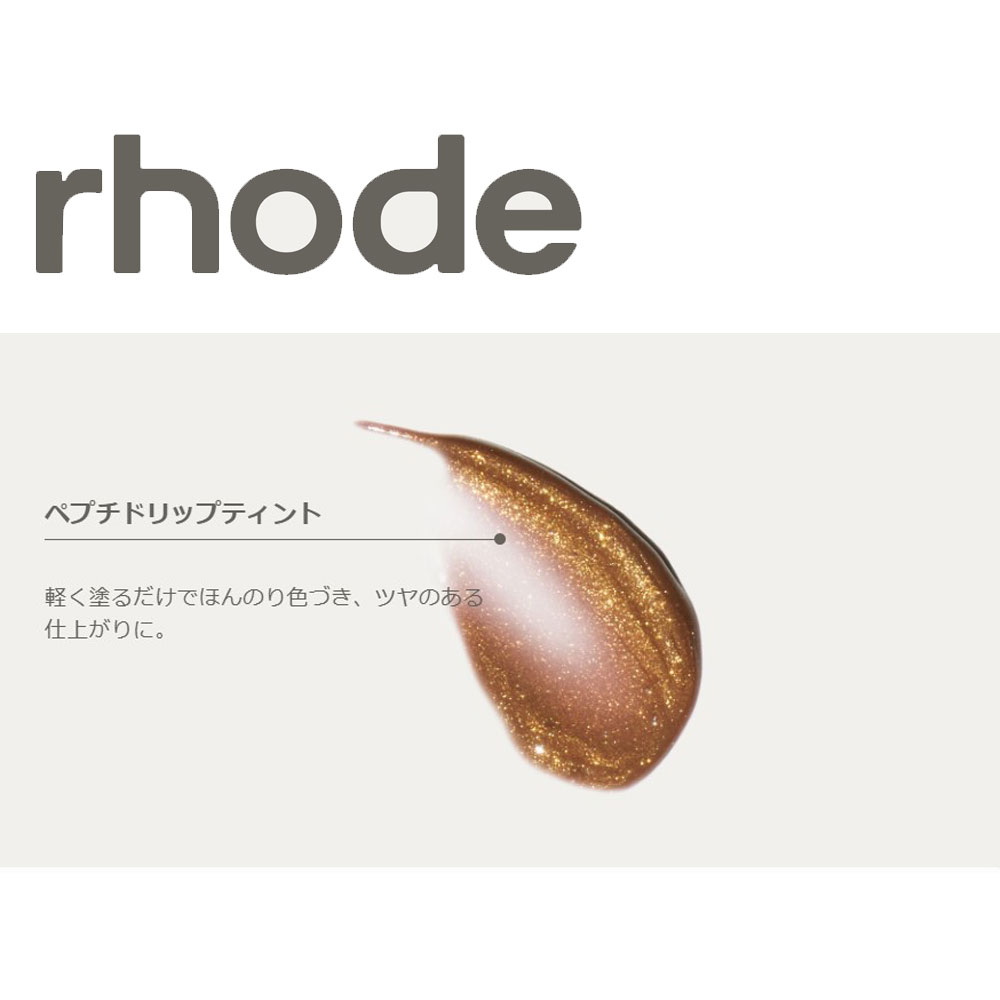 楽天市場】日本未入荷 正規品 保証付き 2026 ロード スキン RHODE SKIN