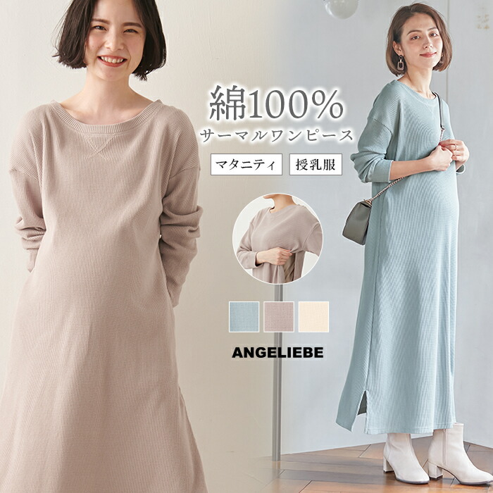 楽天市場】「選べる福袋対象商品」マタニティ ワンピース サーマル