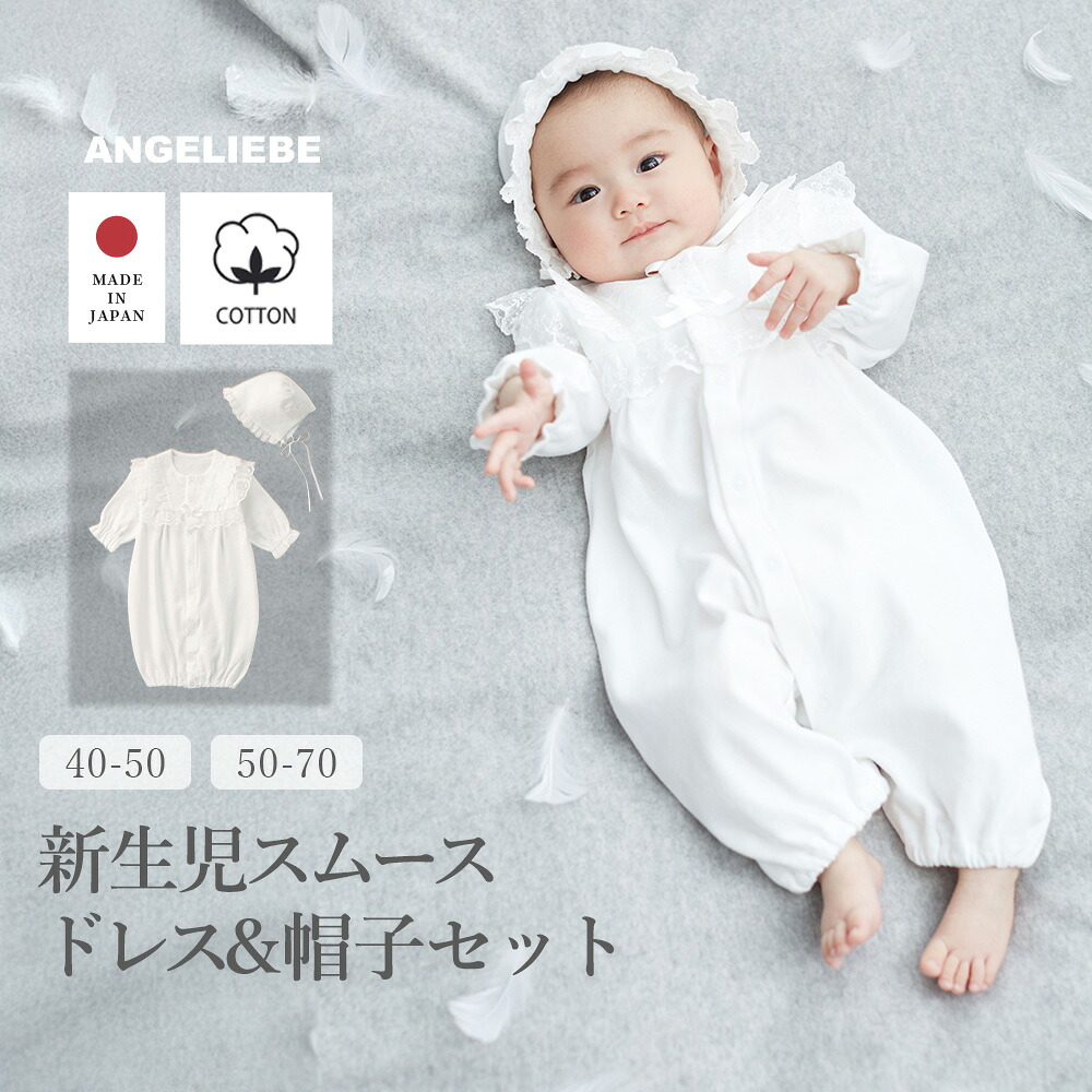 ベビードレス 帽子」の人気商品一覧 | 安い商品を通販サイトから探す