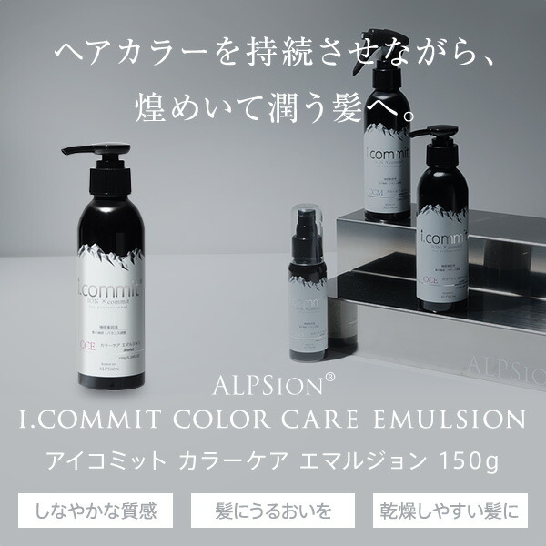 楽天市場】【平日即日発送】アルピジョン アイコミット カラーケア